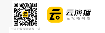 云演播